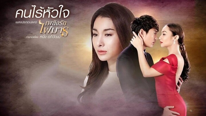 Plerng Rak Fai Marn  Ep.1