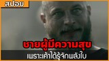 [สปอยซีรี่ฝรั่ง] เค้ามีความสุข เพราะได้รู้จักสิ่งนั้น : สปอย Viking ซีซั่น 4 ตอนที่ 4-6