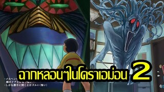 [Doraemon] 7 ฉากหลอนๆในโดราเอม่อน Part 2 [Art Talkative]