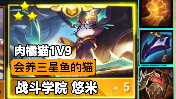 A meat cat takes on 9 opponents, and a three-star cat raises a three-star fish—that makes perfect se