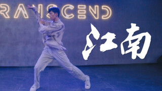 【全盛大师课】余二编舞《江南》中国风编舞练习室
