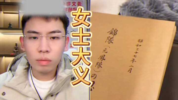 Nữ sĩ đại nghĩa, đã mua lại bộ album ảnh ghi lại Trung Quốc thế kỷ trước, dù giữa chừng gặp trắc trở