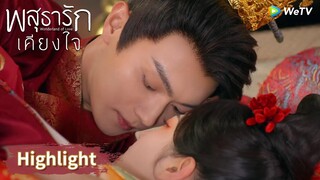 คืนวันเข้าหอของหลี่นี่กับอาอิ๋ง! | Highlight EP34 | พสุธารักเคียงใจ | WeTV