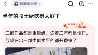 طباخو الفرسان في ذلك العام كانوا يأكلون جيدًا جدًا، فثلاثة أعمال كانت جميعها ثقيلة الوزن، وكانت كلها