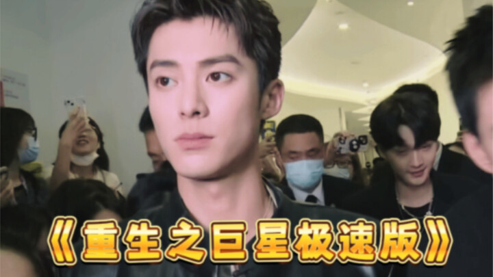 Hilarious "Wang Hedi Top Stream Speedy Edition" cues all the processes of the entertainment industry