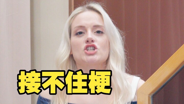 What if a Chinese husband can’t keep up with the jokes?