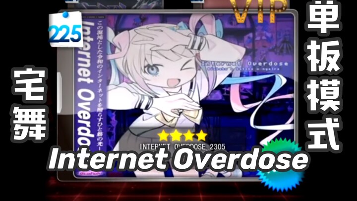 【Home Dance - INTERNET OVERDOSE】eDance Fame Tutorial Comparison/Fancy Crazy/Audio Track Replacement