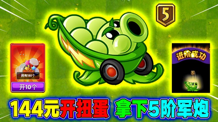 PVZ2: Spent 144 RMB on gacha, pulled 180 times—how many others would go this far?