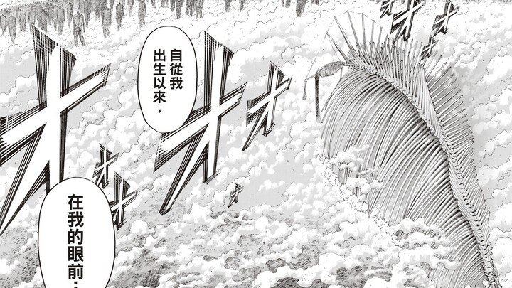 [Attack on Titan] Chapter 131: The Ringing of the Earth [Dongli Hanhua] The Scenery of the Doomsday 