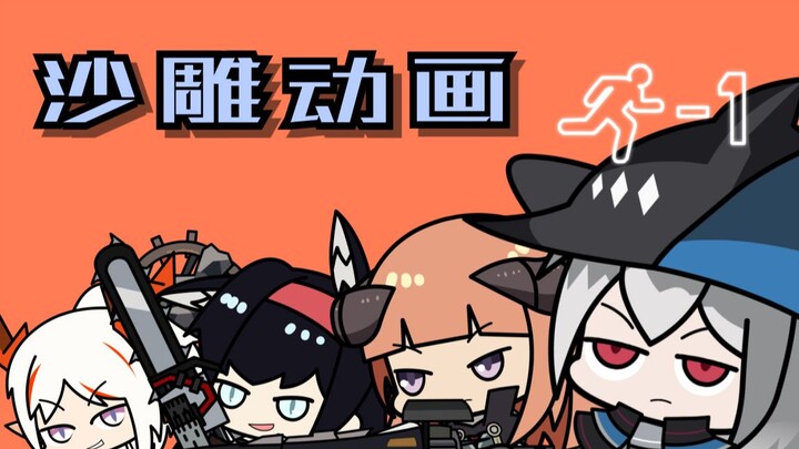 干员们学习奇怪的姿势！就为了干翻危机合约 ！