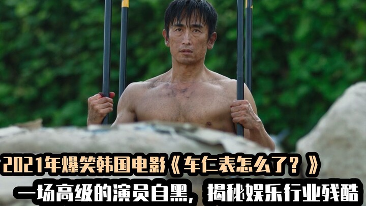 Mengungkap film mengerikan di dunia hiburan Korea: bintang yang sudah tak lagi populer terjebak di p