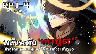 พลังระดับเทวทูต ข้ามมิติมาเป็นอัศวินศักดิ์สิทธ์ รวมตอนที่1-4 [มังงะจีน] มังงะมาใหม่ มังงะพระเอกเทพ