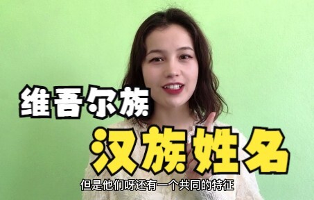 Why did many Uyghur celebrities in history also have Han Chinese names?
