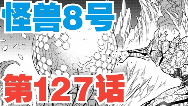 [Monster No. 8] Episode 127: Ichikawa's crucial block! Old Card's winning punch shatters the core!