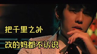 当我把周杰伦的《千里之外》改的妈都不认识