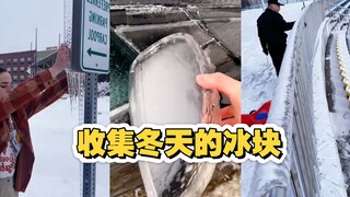 冬天到了 你见过哪些奇形怪状的冰块？