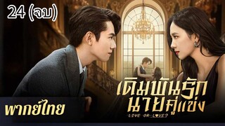 ตอนที่ 24