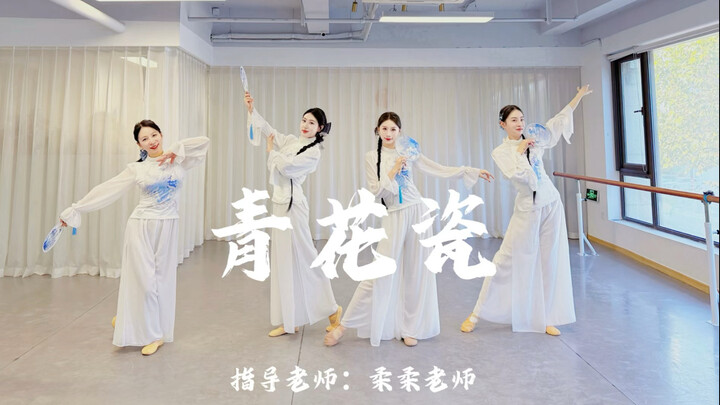 Versi tari “Porselen Biru” oleh Jin Chen, versi lengkap: anggun dan elegan, cocok untuk pemula tanpa