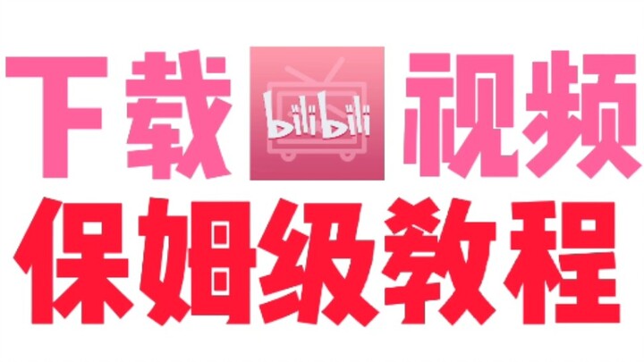 Ingin status WeChat 8.0? Ini dia cara download video Bilibili ke galeri!