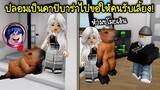 ปลอมเป็นคาปิบารา แล้วไปขอให้คนในเกมรับเลี้ยง! | Roblox 🏡 Adopt Capybara Brookhaven