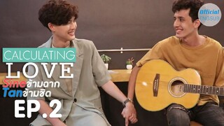 🇹🇭|Calculating Love (eng sub)