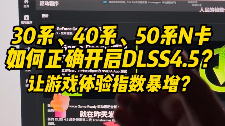 DLSS 4.5 – bản nâng cấp “trong mơ” cho các card đồ họa thế hệ 30, 40 – phải bật như thế nào? Làm sao