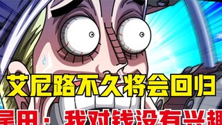 One Piece: Enelu is likely to return, Oda: I am not interested in money