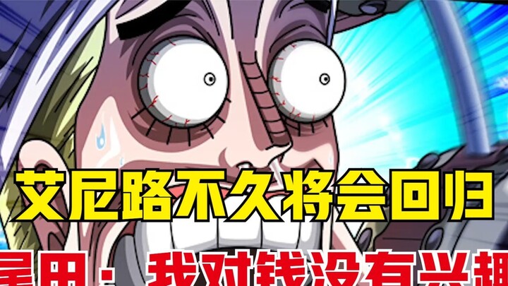 One Piece: Enelu is likely to return, Oda: I am not interested in money