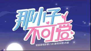 Cute Bodyguard E06 (2022)