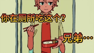 【超能力高校/熟】带劲的厕所饭