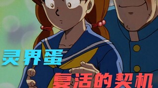 幽助成功将自己复活的消息告知青梅竹马，也让灵界蛋焕发生机
