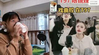 T97眼镜妹妹的戏腔?好听!我先弹为敬