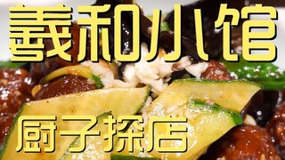 Xihe Restaurant Chef's Visit ¥308