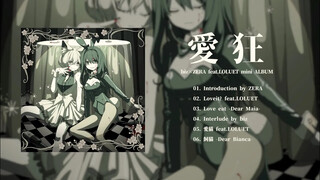 biz×ZERA feat.LOLUET mini ALBUM「愛狂」全曲试听