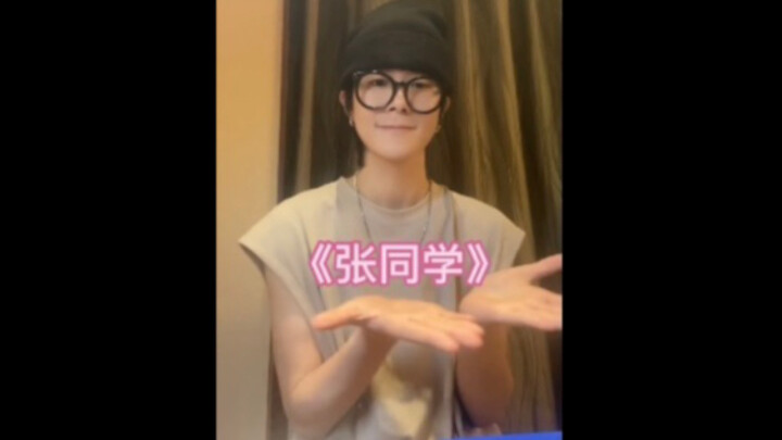 Round_2早安自创《张同学》手势舞！可爱中夹杂着一丝慌乱