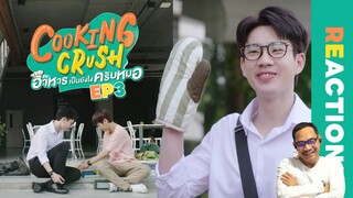 REACTION | Cooking Crush อาหารเป็นยังไงครับหมอ 🧑‍⚕️💚👨‍🍳 | EP.3  | STUDIO JOEY