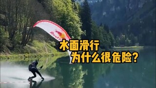 水面滑行为什么很危险？天鹅是怎么做的？  #科普 #解压 #滑翔伞 #极限运动 #冷知识