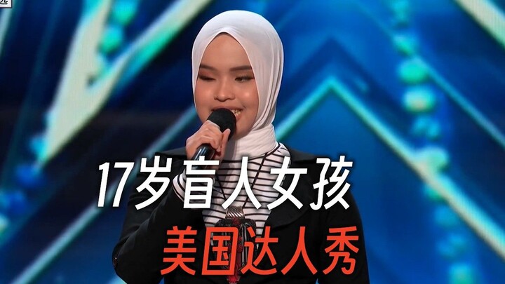 17岁盲人女孩连唱两首 让全场起立鼓掌 Simon直接按下晋级按钮