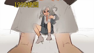 【重返未来1999/梗图】鸭鸭：冷静啊，十四行诗