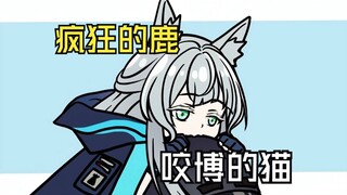 疯狂的鹿 咬博的猫！鹰角网络！我……【明日方舟/矢量突破】
