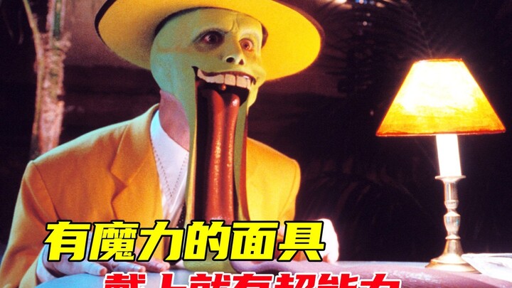 A magical little mask—put it on and you'll have superpowers! Sing "The Mask" in one go!