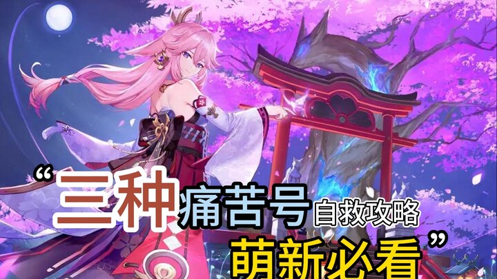 Genshin Impact: The Three Stages of the “Pain Ship”! Find Out Which Type You Are! Here’s Your Guide 