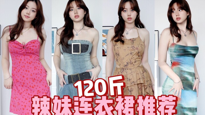 กระโปรงเหล่านี้นี่แหละ สวยครบจบทั้งซัมเมอร์สำหรับสาวหุ่นลูกแพร์เลย🔥