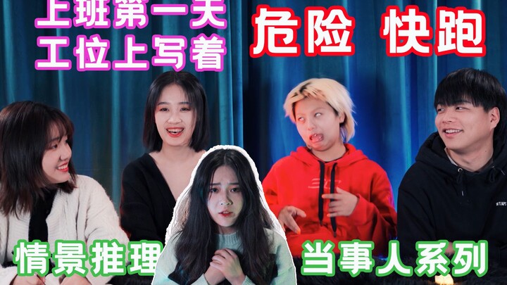 【Súp Rùa Biển – Nhân Vật Trong Câu Chuyện – Nguy Hiểm, Chạy Nhanh Đi】Ngày đầu đi làm, trên bàn làm v