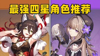 [Star Railway] 5 Strongest Six-Star War Gods New Players Must Know! Train Now!