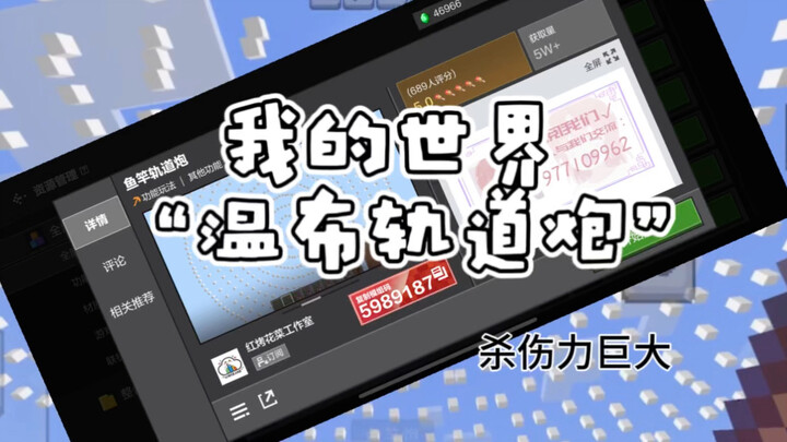 Minecraft Wumb Cannon Mod