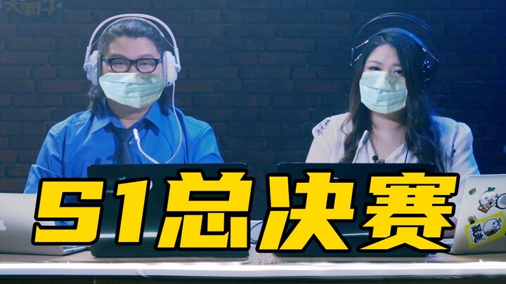 【Sự kiện lớn Baozou】Vòng chung kết toàn cầu S1