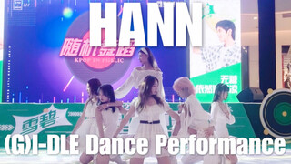 女娃在浙大！挑战全网最还原HANN - (G)I-DLE路演舞台直拍 | 随机舞蹈中国联盟杭州站路演实录