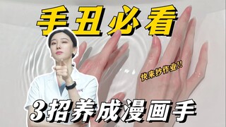 Quick fix for thick, short, and dark fingers!! Get fairy-like cartoon hands in just three simple ste