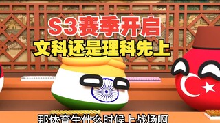 文科生还是理科生更适合上战场？【波兰球】